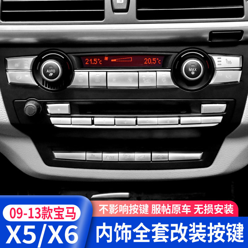 适用宝马X5X6 E70 E71一键启动中控按钮空调手刹按键贴片内饰改装
