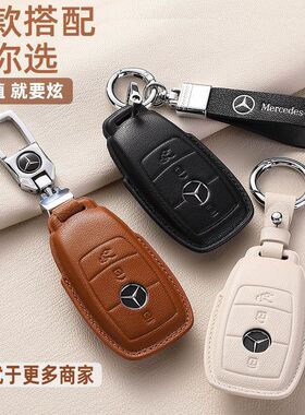 适用奔驰钥匙套E200LE300LC260LA200LS级GLC高端真羊皮钥匙保护套