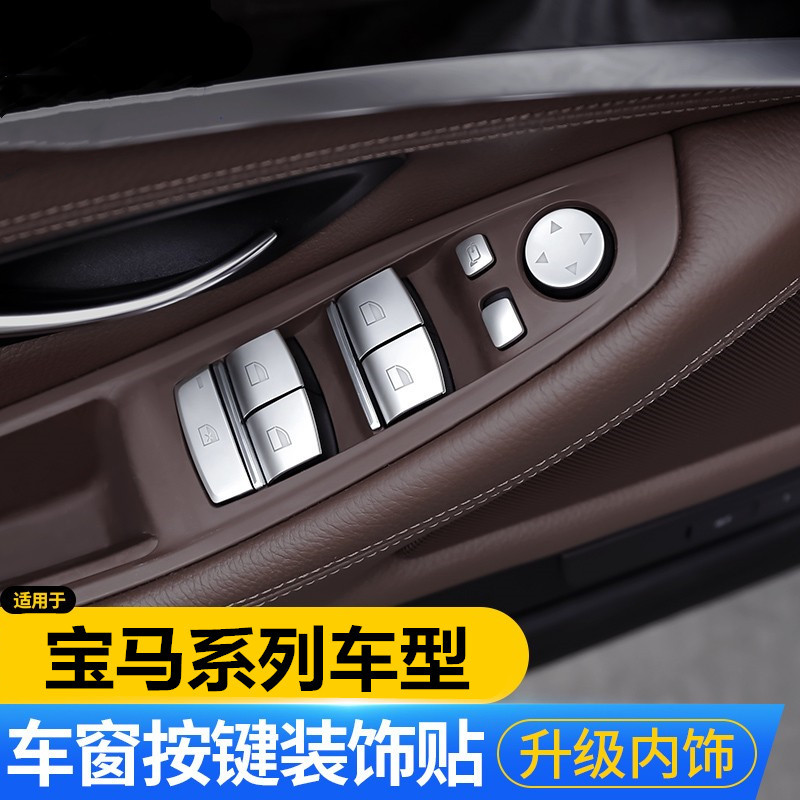 适用宝马5系3系1系3X6X5内饰改装车门内按键升窗开关按钮装饰贴片