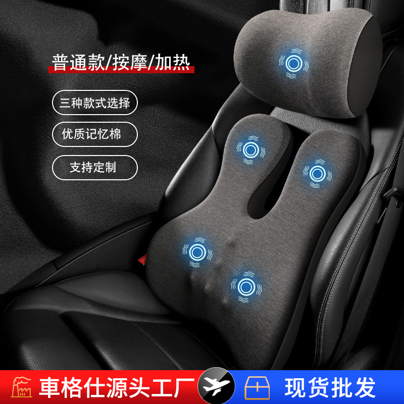 汽车头枕腰靠车用座椅靠枕腰垫车载电动按摩加热枕头护颈枕