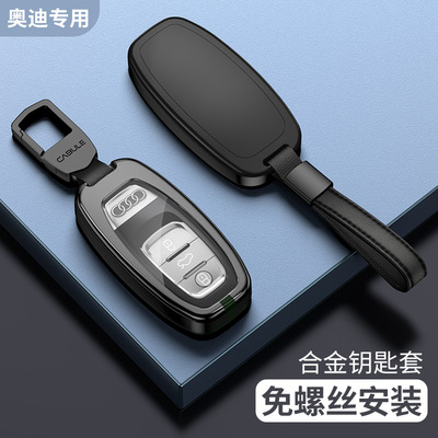 适用奥迪A4L钥匙包奥迪全包合金壳q5l新A6lQ7a35q3金属拼色钥匙套