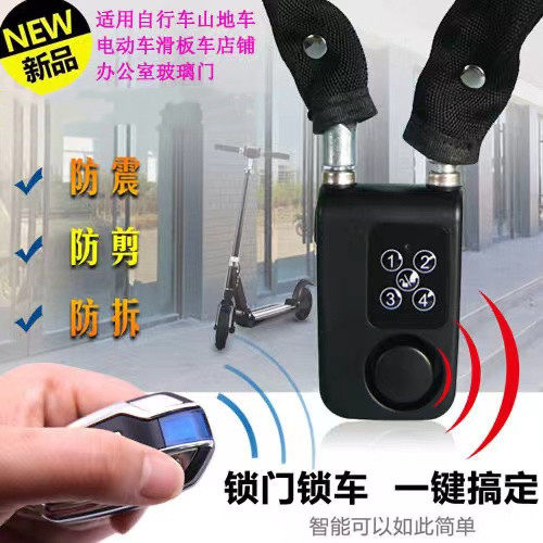 摩托车自行电动滑板车智能遥控密码报警锁商铺家用防盗门锁链条锁