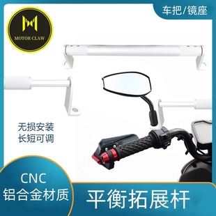 摩托爪摩托车平衡杆扩展支架铃木电瓶电动车横杠踏板拓展横杆改装