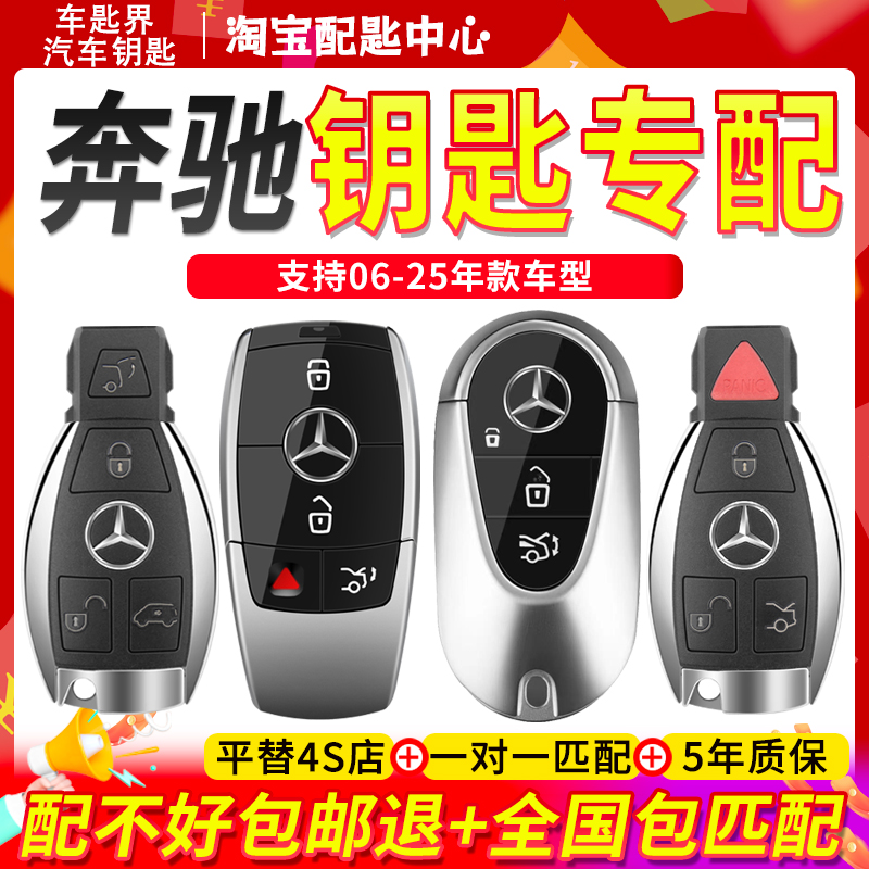 配新款奔驰汽车钥匙加无钥匙功能
