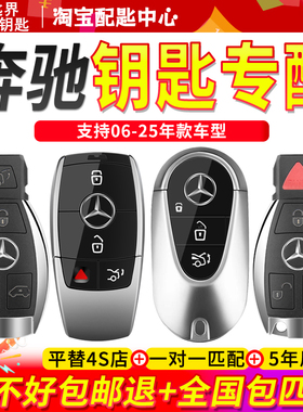 奔驰遥控汽车钥匙专配c200a180b200e3500glaglbglc级维修进水修理
