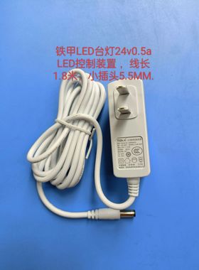 适用冠雅LED台灯LA-D918 D908白色DC24V0.5A变压器 供应器