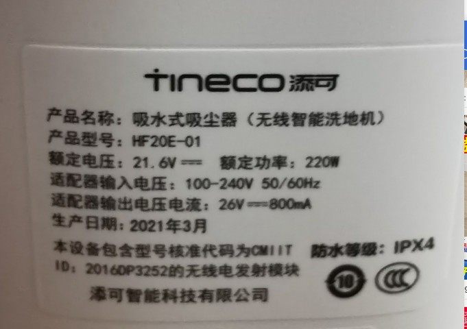 TINECO添可洗地机芙万