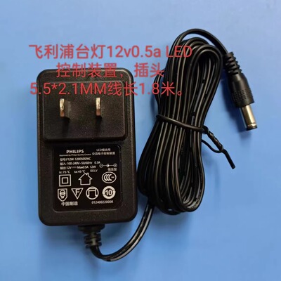 飞利浦12V0.5A护眼LED台灯