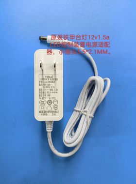 原雷士LED台灯12V1.5A LED控制装置铁甲TEKA-TPB120CH电源适配器