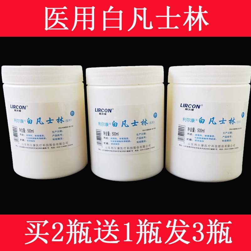 利尔康大瓶医用纯白凡士林油膏防手足干裂身体乳润肤护手霜润滑剂