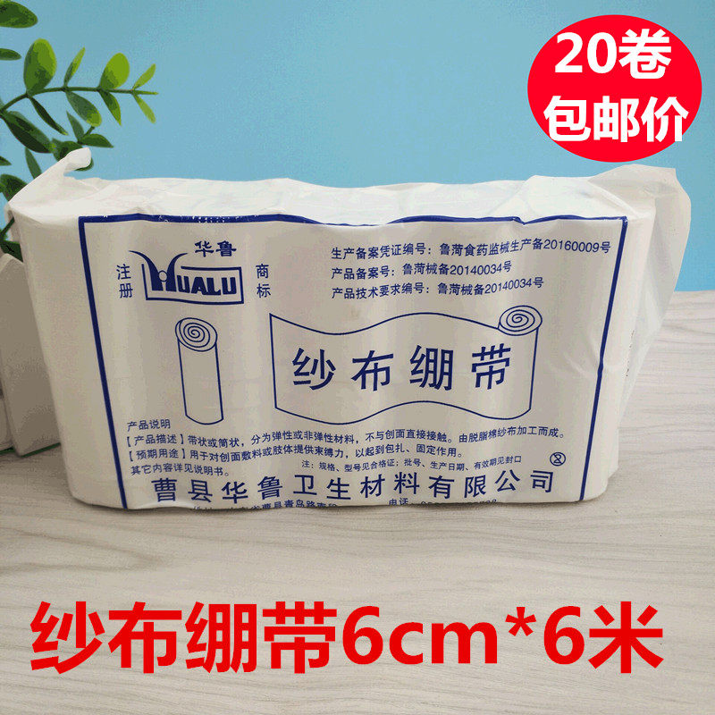 20卷医纱布绷带伤口包扎纯棉脱脂