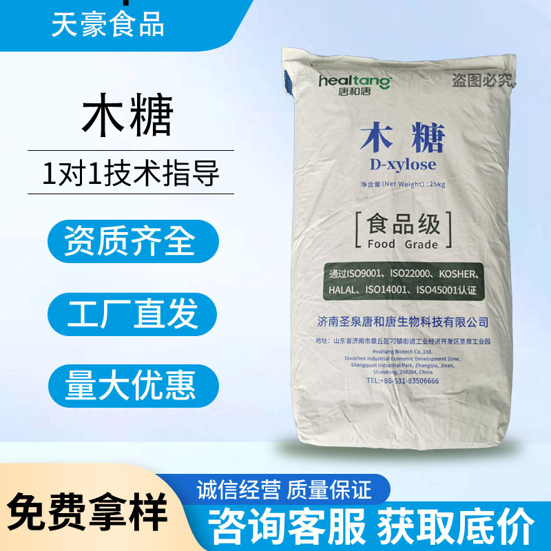 唐和唐d木糖 D-木糖食品级精制木糖甜味剂水溶性膳食纤维25kg