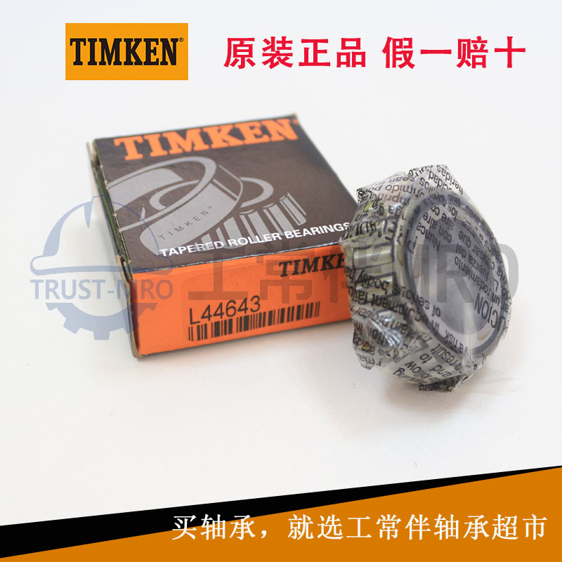 轴承美国TIMKEN L44643原装正品TIMKEN铁姆肯圆锥滚子轴承L44643
