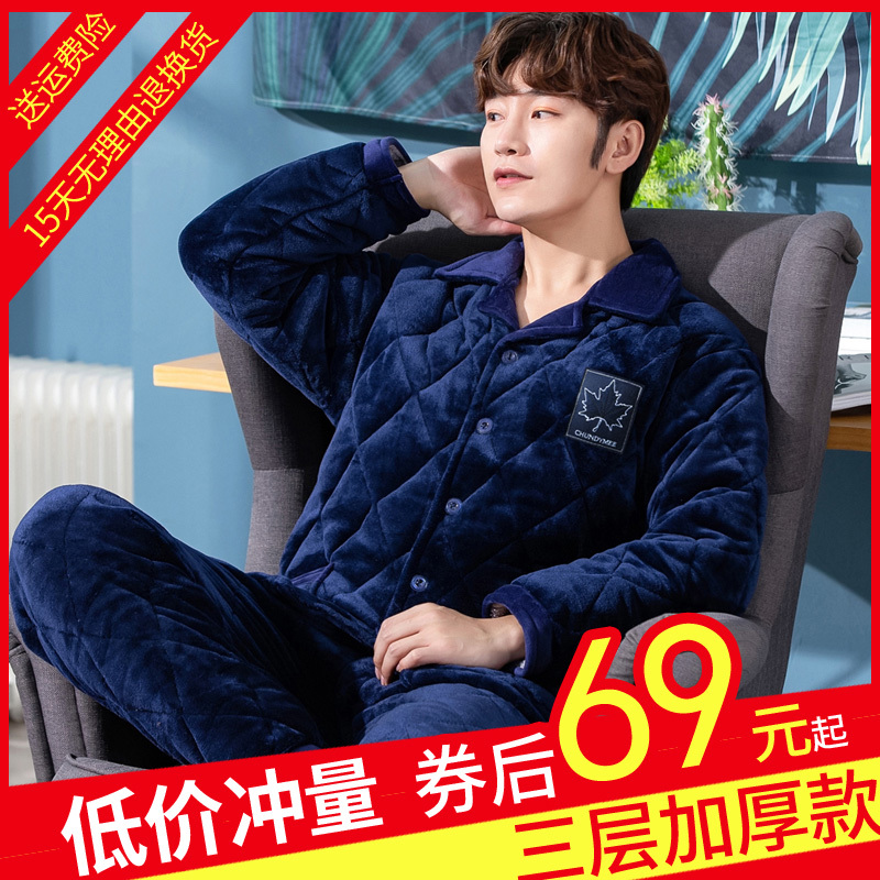 男士睡衣秋冬款珊瑚绒三层夹棉睡衣男冬季加厚加绒法兰绒家居服男
