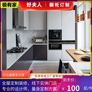 天津廠家直銷品牌櫥柜 歐式現代簡約 整潔大氣整體廚房 定制定做天津