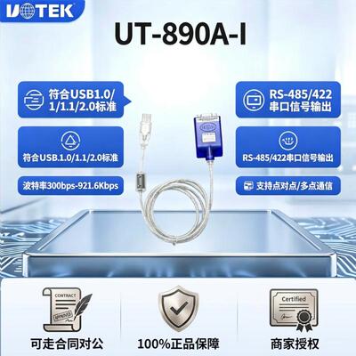 USB转RS485通讯线USB串口线