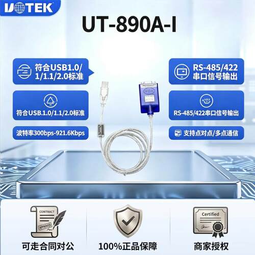 USB转RS485通讯线USB串口线