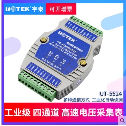 宇泰UT-5524A 4通道高速电压采集表工业级远程抄表采集器