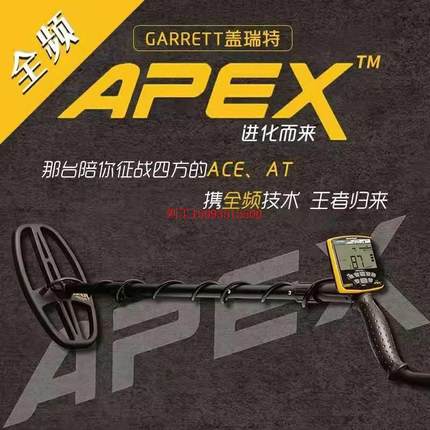 2021新款盖瑞特APEX金属探测器AT Ace400i升级版铜钱银元探宝器