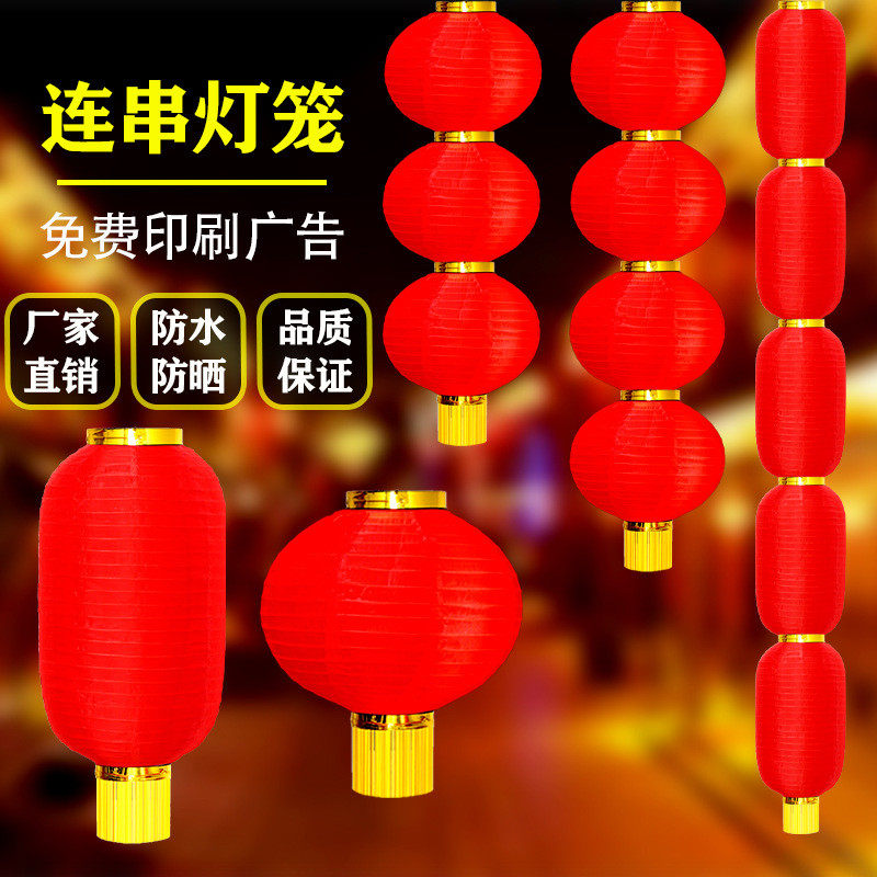 新年春节大红圆灯笼串户外防水绸布小红灯笼三四五连串钢丝串灯笼