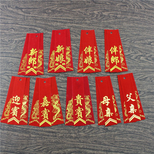 婚庆用品结婚礼植绒烫金新郎新娘胸花字条飘带幅胸花布称谓条一捆