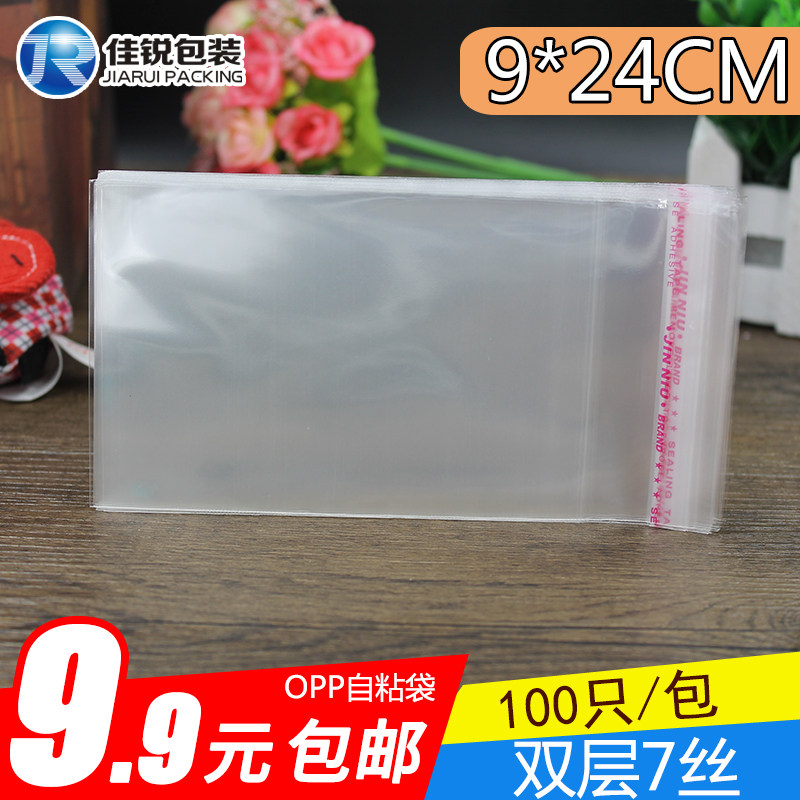 OPP袋加厚7丝9*24透明塑料封口袋不干胶自粘包装袋批发包邮100只
