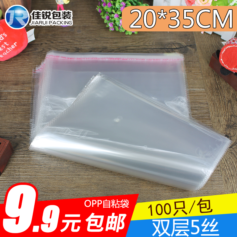 OPP自粘袋包邮 5丝 20*35 100只 透明包装袋 胶袋服装袋书籍袋子