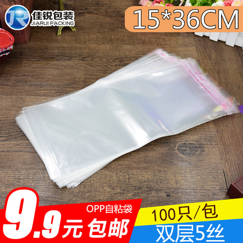 OPP袋 15*36 透明塑料袋封口包装袋自粘袋 5丝 100只 满9.9元包邮 - 封面