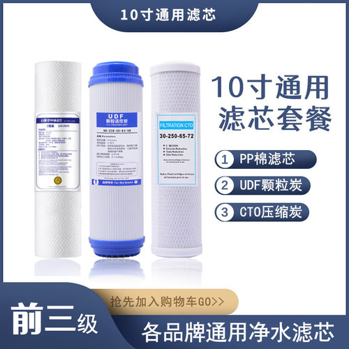 10寸前三级PP棉UDF活性炭CTO滤芯
