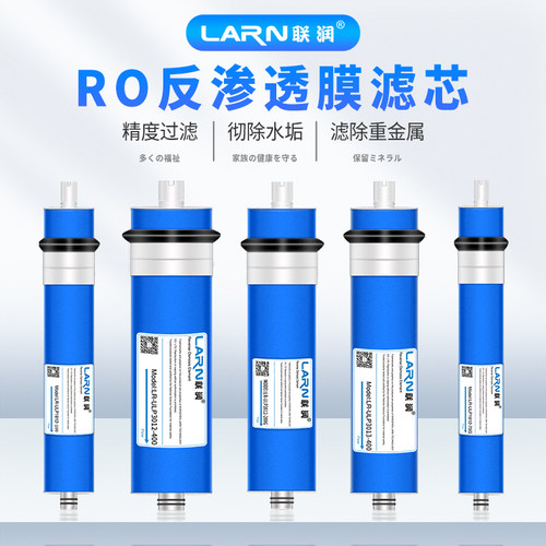LARN反渗透通用滤芯RO膜