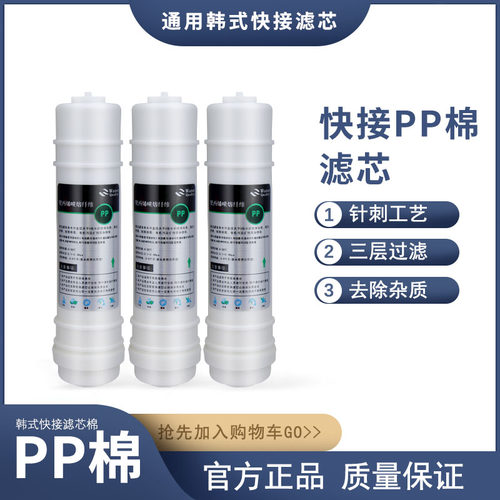 联润韩式通用一体式PP棉滤芯