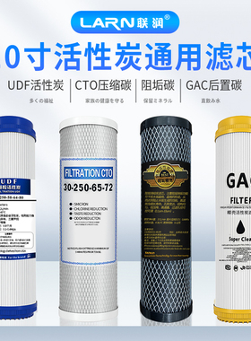 净水器10寸超滤机UDF通用滤芯纯水机椰壳碳GAC阻垢平口烧结活性碳