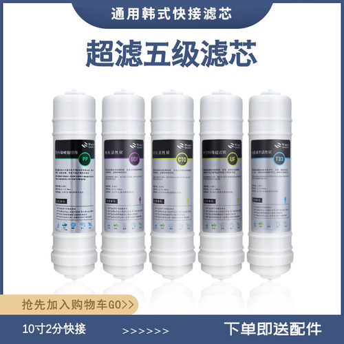 一体快接滤芯五级套装超滤纯水机