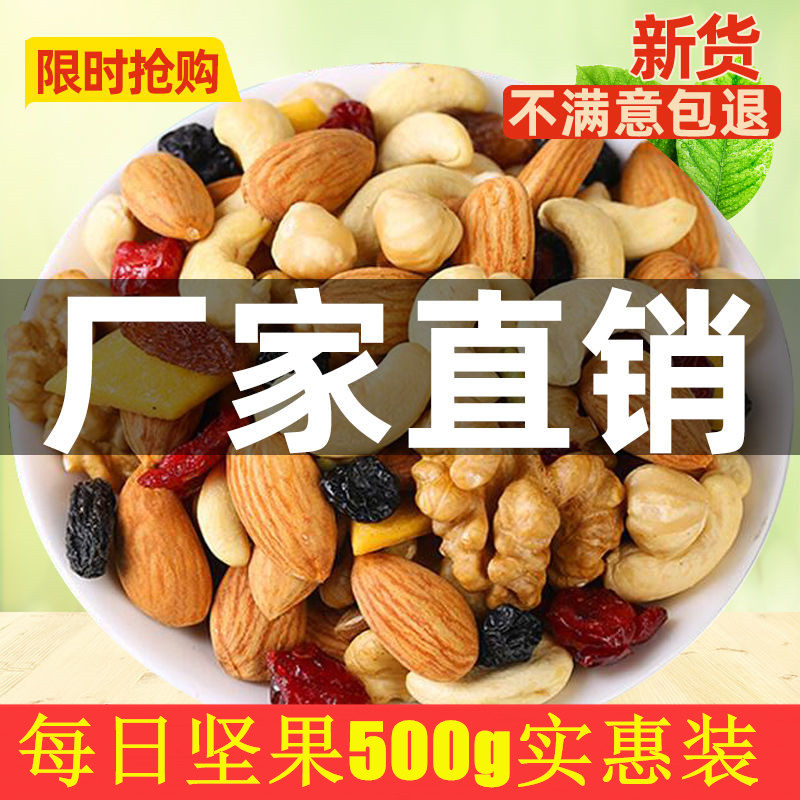 新鲜每日坚果500g包邮大袋装混合坚果营养坚果组合零食炒货