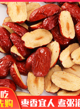 新疆灰枣去核枣条红枣片 无核红枣干软500克切片红枣肉阿胶糕辅料