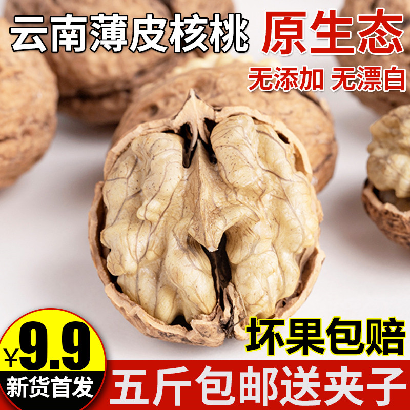 新鲜薄皮核桃2500g云南薄皮手剥核桃仁孕妇坚果零食非纸皮5斤装