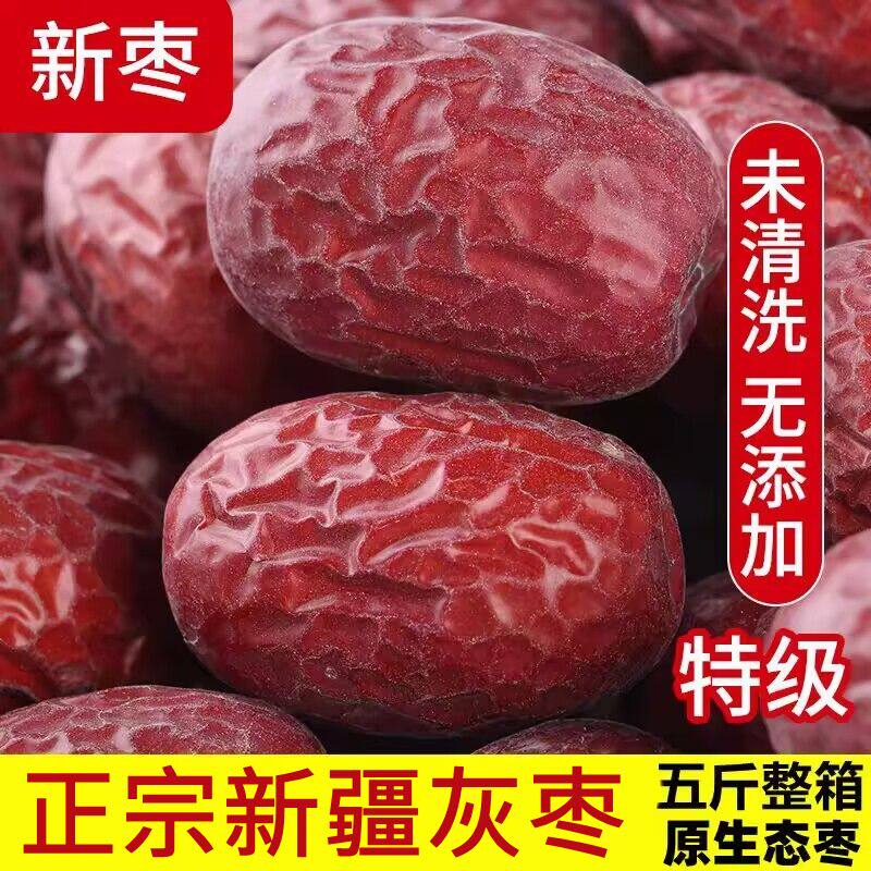 新枣新疆灰枣5斤装红枣新疆灰枣特级1斤原生态未清洗吊干和田枣