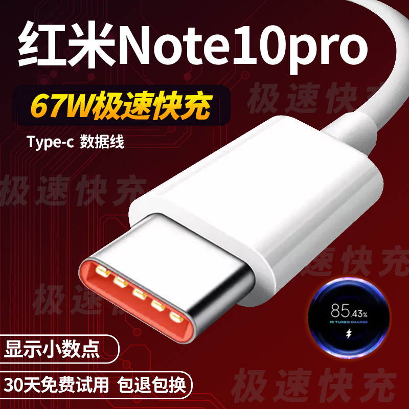 适用红米note10pro充电线快充数据线央兮原装10pro专用闪充冲电线属于什么档次？