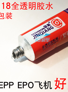 新款2118全透明塑料泡沫胶水EPP EPO PP魔术板 KT模型飞机专用