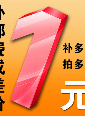 KTMODEL航模店付款专用 补差价补运费定制产品专拍 补多少拍多少