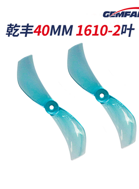 乾丰1610-2 40mm二叶桨mobula7 1S微型穿越机moblite7 正反螺旋桨