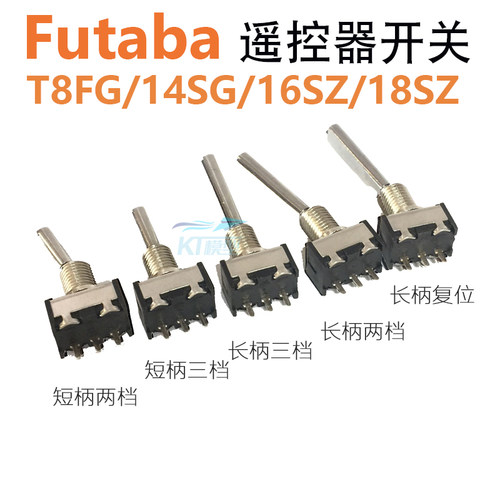 futaba二段复位16sz航模遥控器
