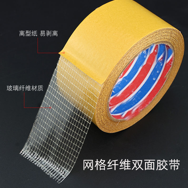 黄膜网格纤维双面胶带布料皮革金属粘贴地毯固定不残胶