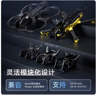 SpeedyBee Master3X 模块化机架 3-3.6英寸 FPV 穿越机花飞机架