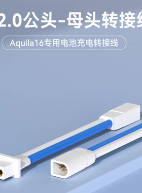 BETAFPV BT2.0公头-母头转接线穿越机Aquila16专用电池充电转接线