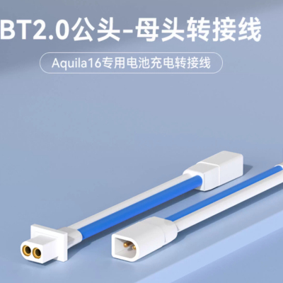 BETAFPV BT2.0公头-母头转接线穿越机Aquila16专用电池充电转接线