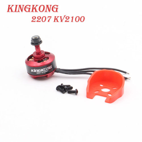 KINGKONG 2207 KV2100  穿越机无刷电机 带电机保护座（4-6S）