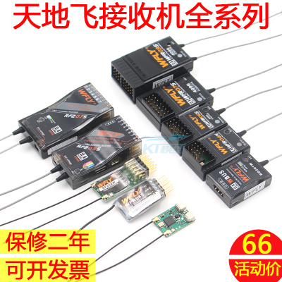 天地飞接收机通道航模遥控器