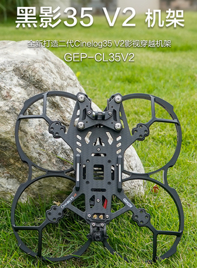 GEPRC格普 GEP-CL35 v2 可挂载O3图传Cinelog35 V2穿越机机架高清