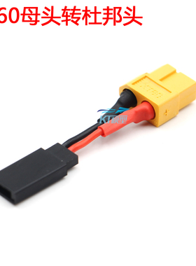 遥控器接收机电池转接线适用icharger x6 艾斯特ISDT Q6 D2充电器